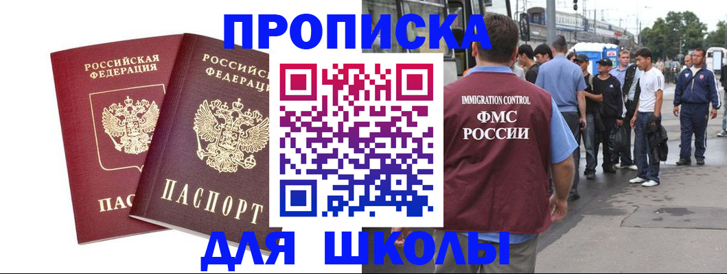 купить прописку в Семикаракорске