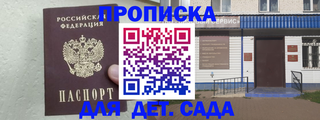 прописка ребенка в Семикаракорске